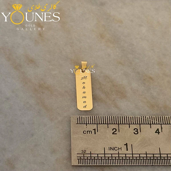 آویز مستطیل حکاکی طلا اسم Mohamad محمد